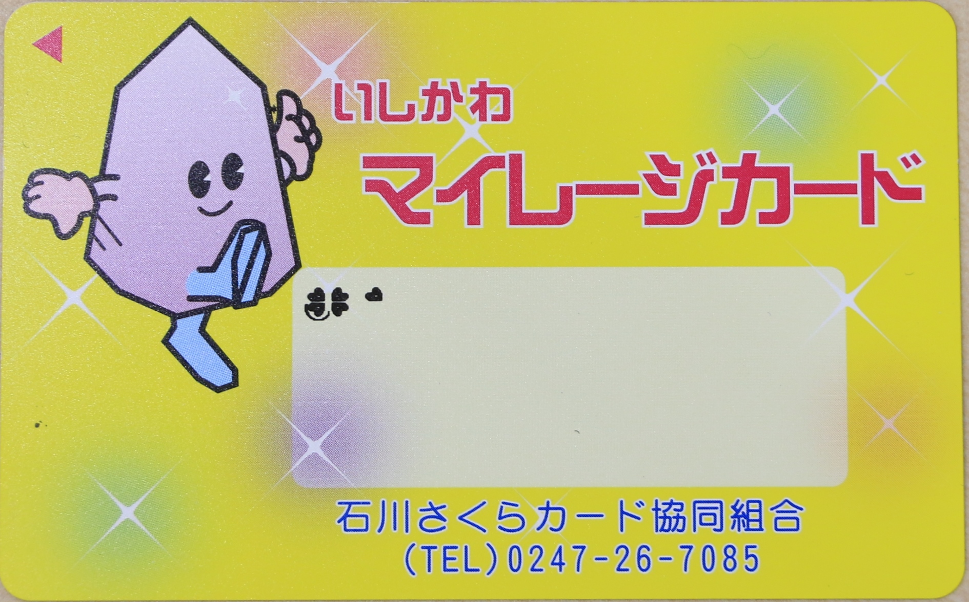 マイレージカード.JPG