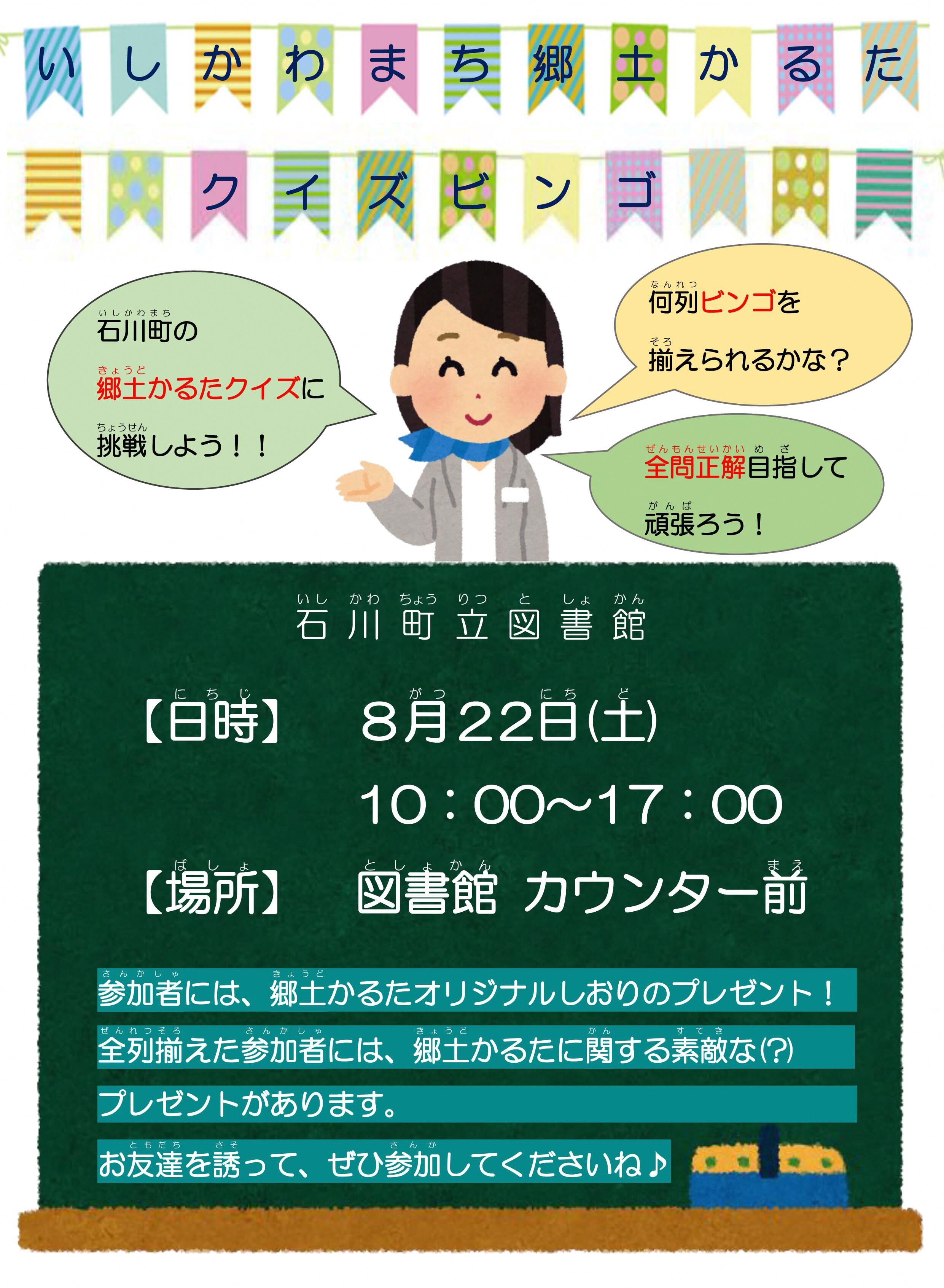 2026郷土かるたクイズビンゴポスター.jpg
