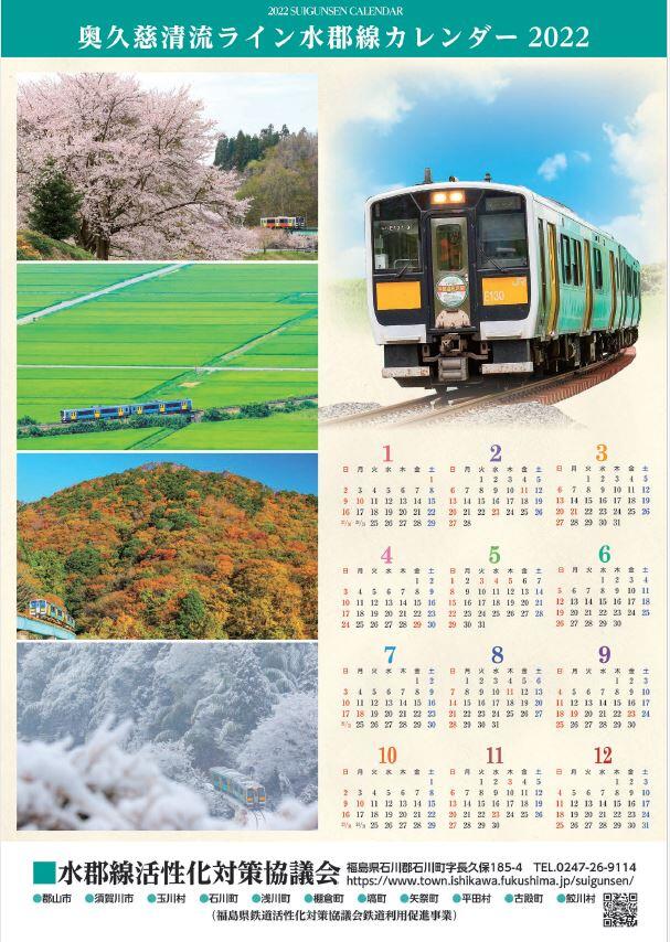 水郡線カレンダー.JPG