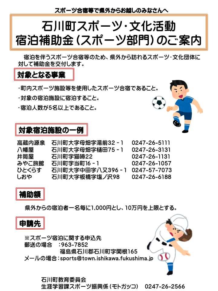 02_（差替え）宿泊補助金チラシ.jpg