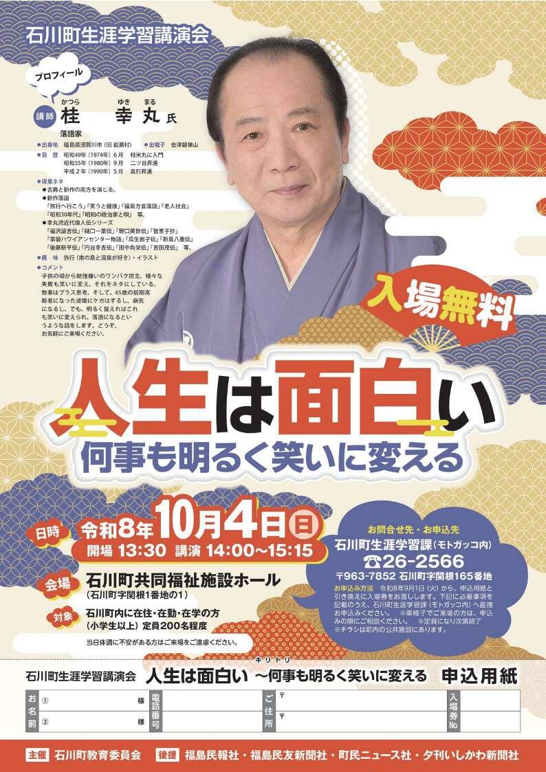石川町生涯学習講演会　お知らせ・申込用紙.jpg