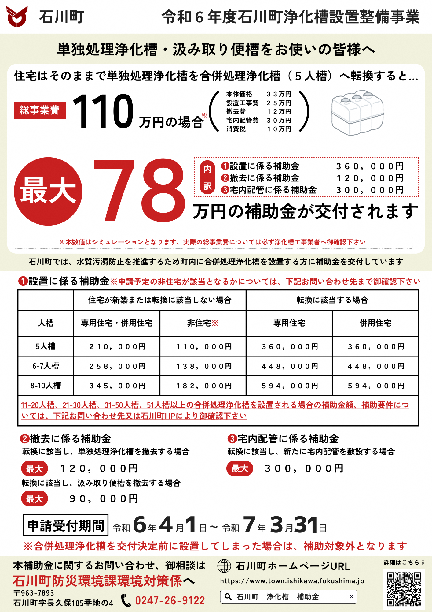 挿入用_令和６年度浄化槽設置整備事業補助金チラシ.png