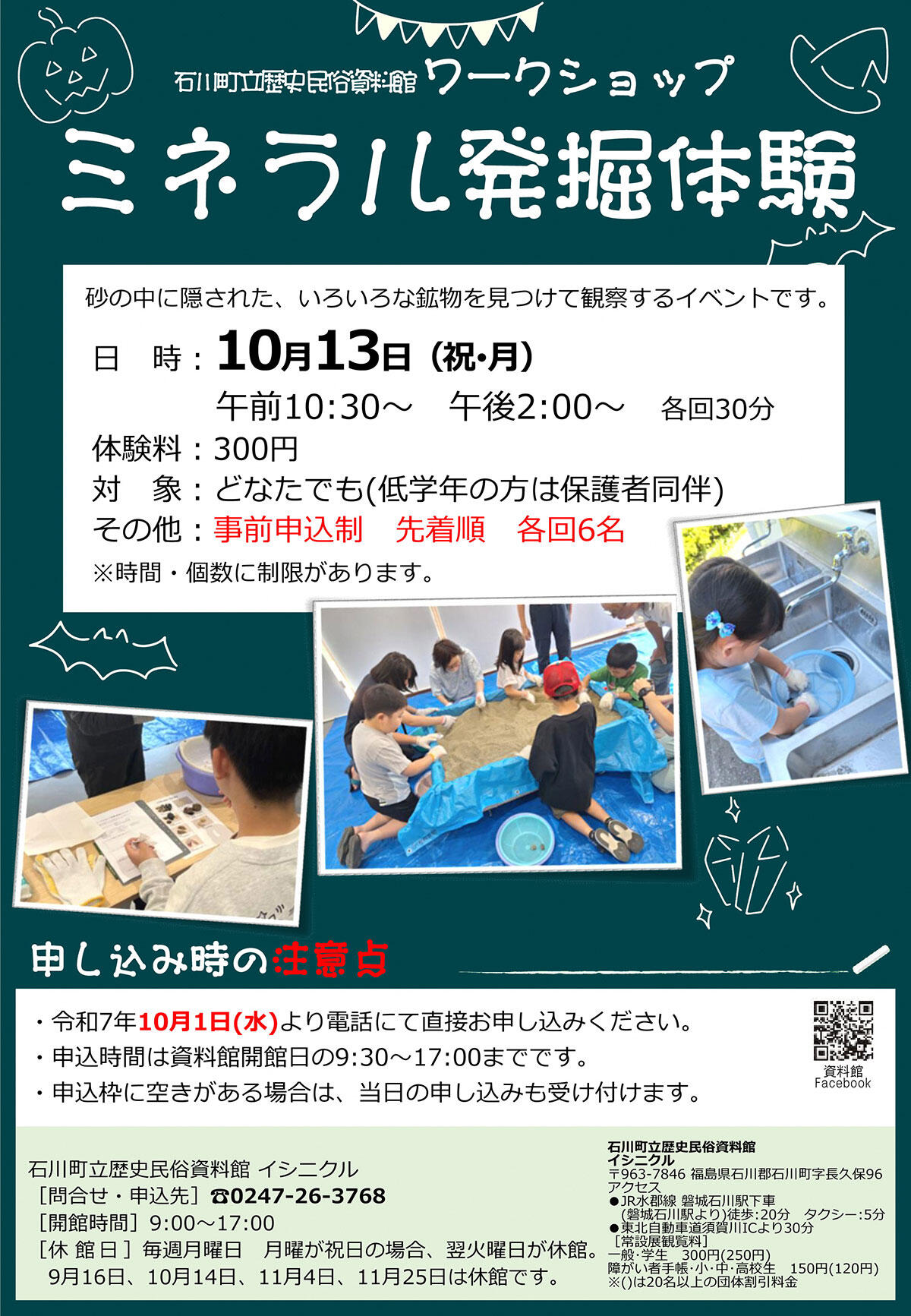 ミネラル発掘体験