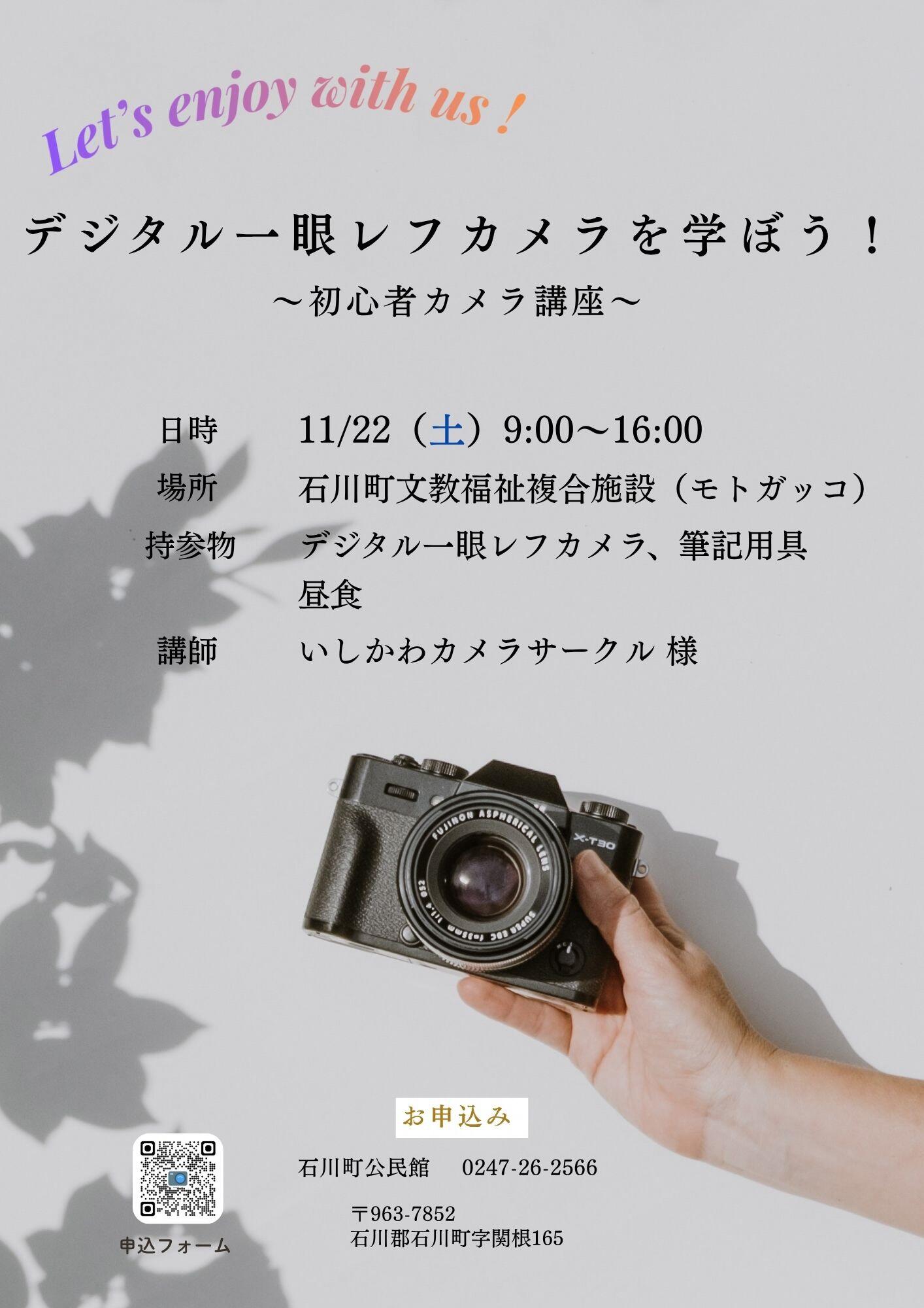 R7カメラ講座チラシ