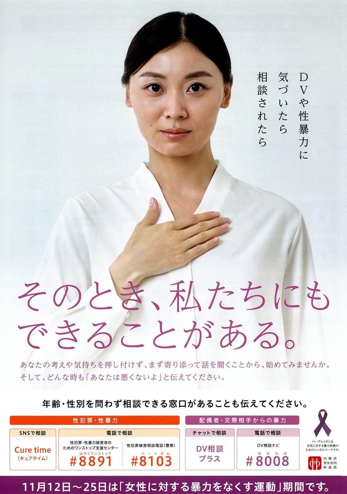 R7女性に対する暴力をなくす運動ポスター