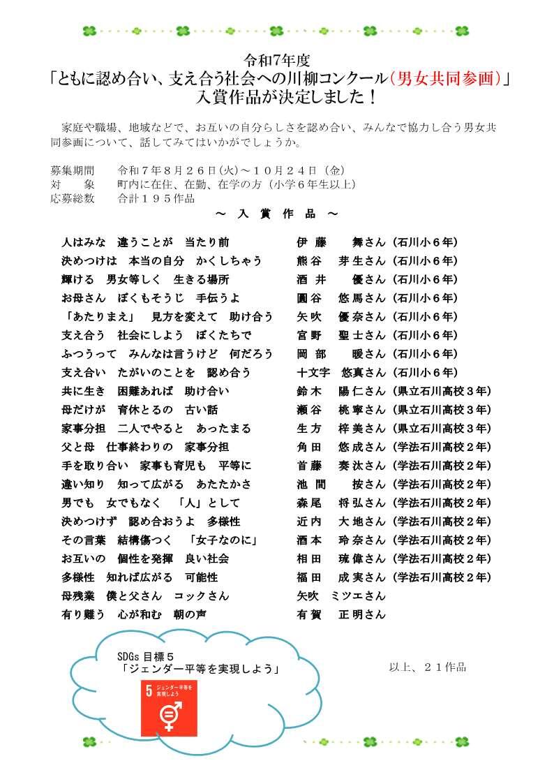 R7川柳コンクール入賞作品が決定しました！