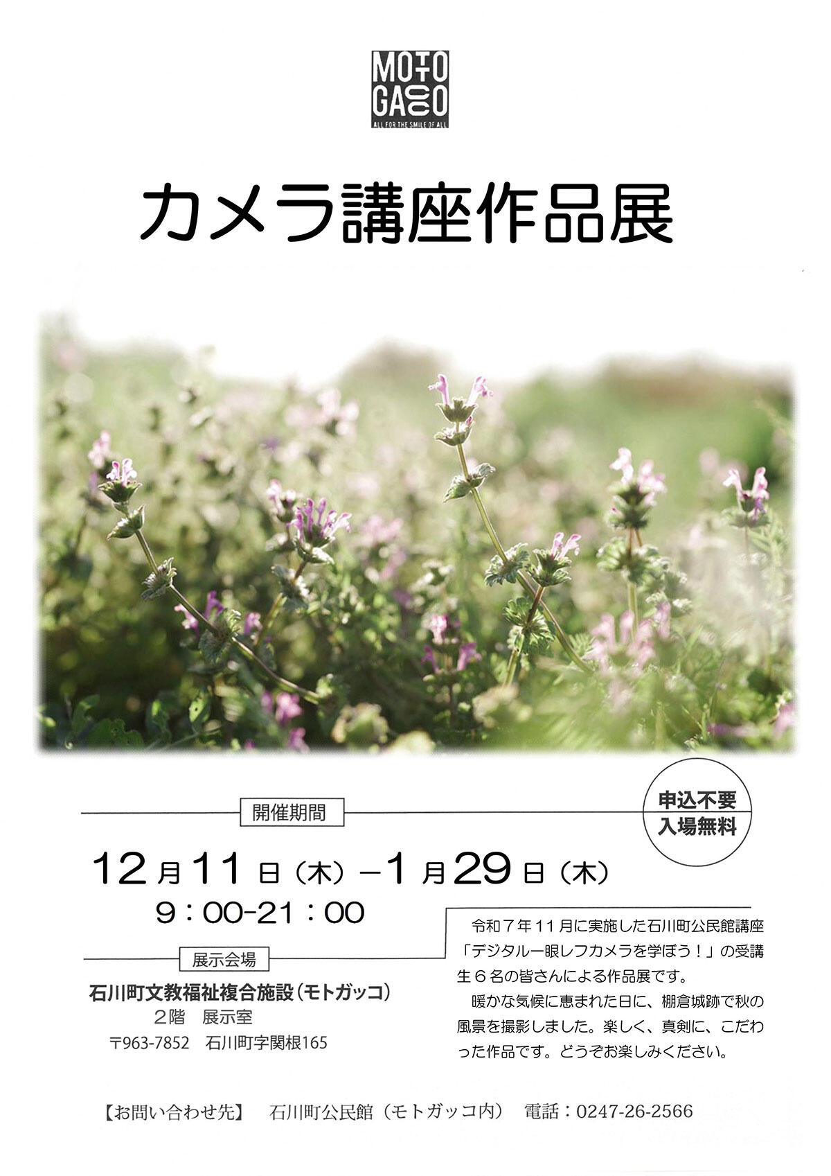 カメラ講座作品展チラシ