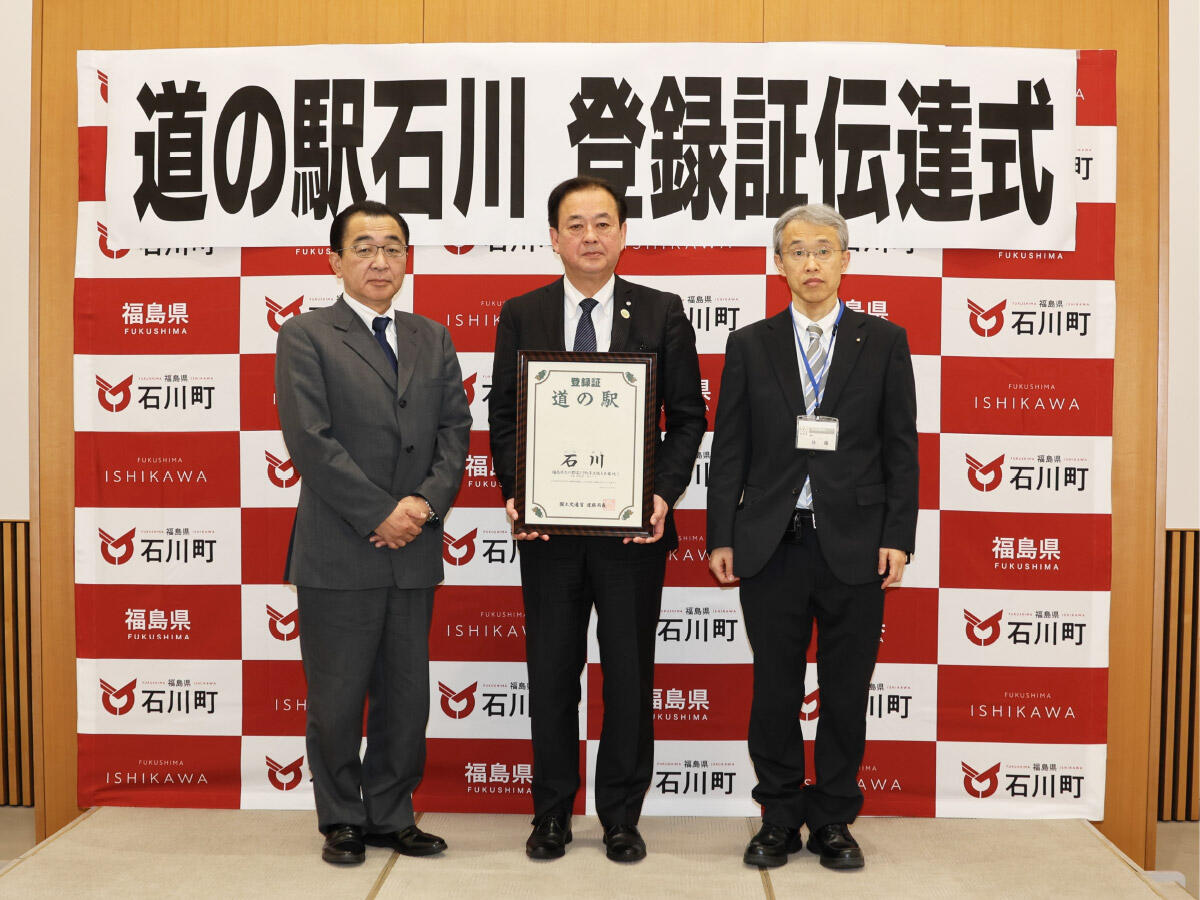 道の駅登録証交付式