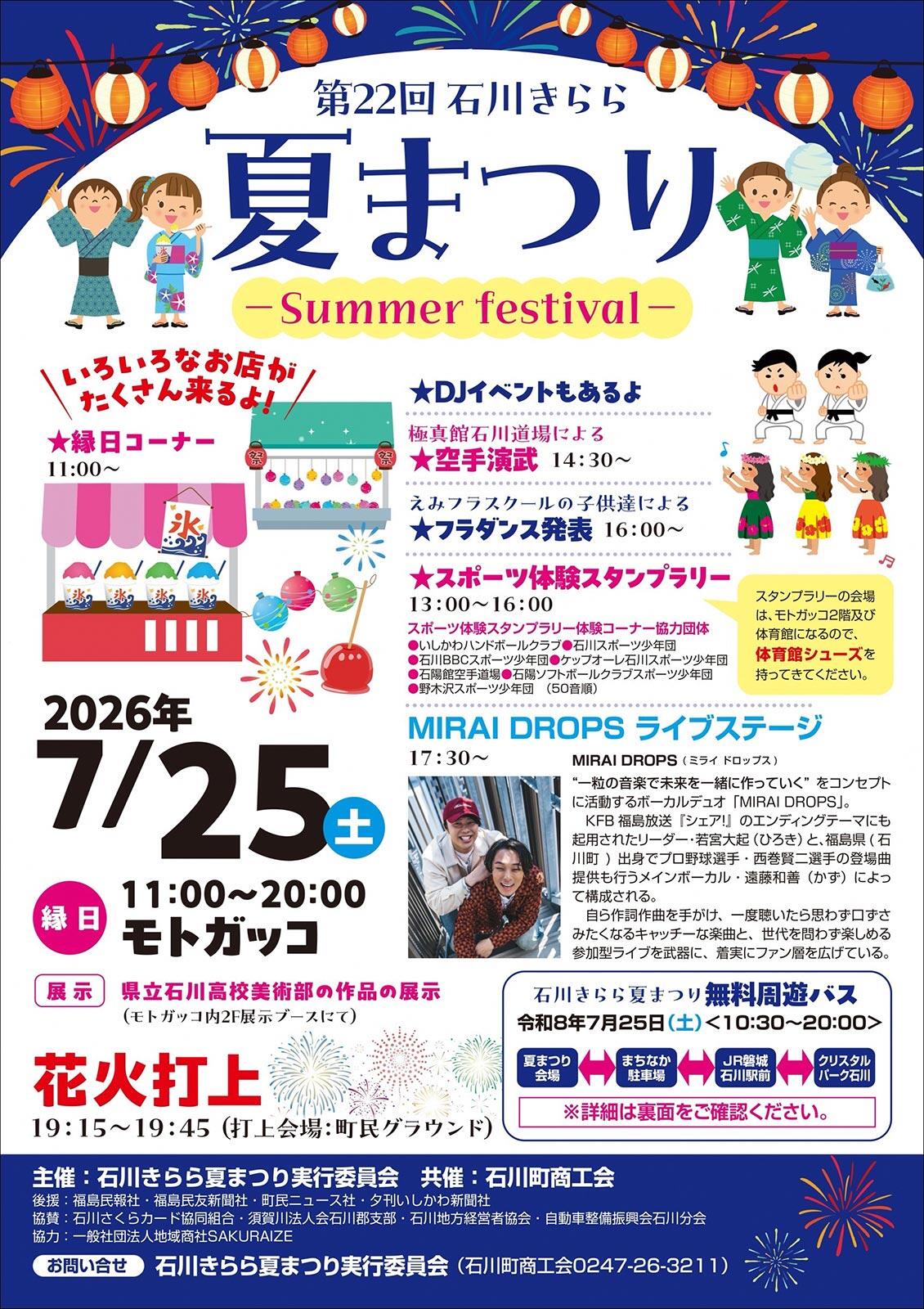 2026きらら夏まつり1