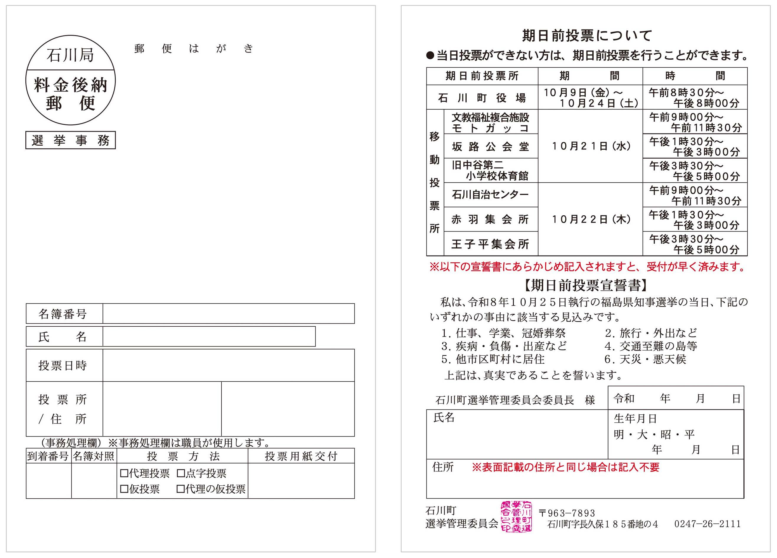 投票所入場券イメージ