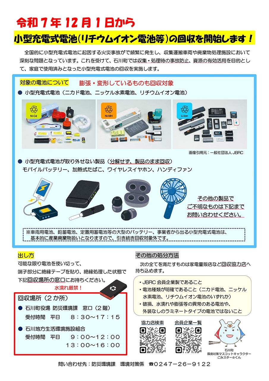 小型充電式電池回収チラシ.jpg
