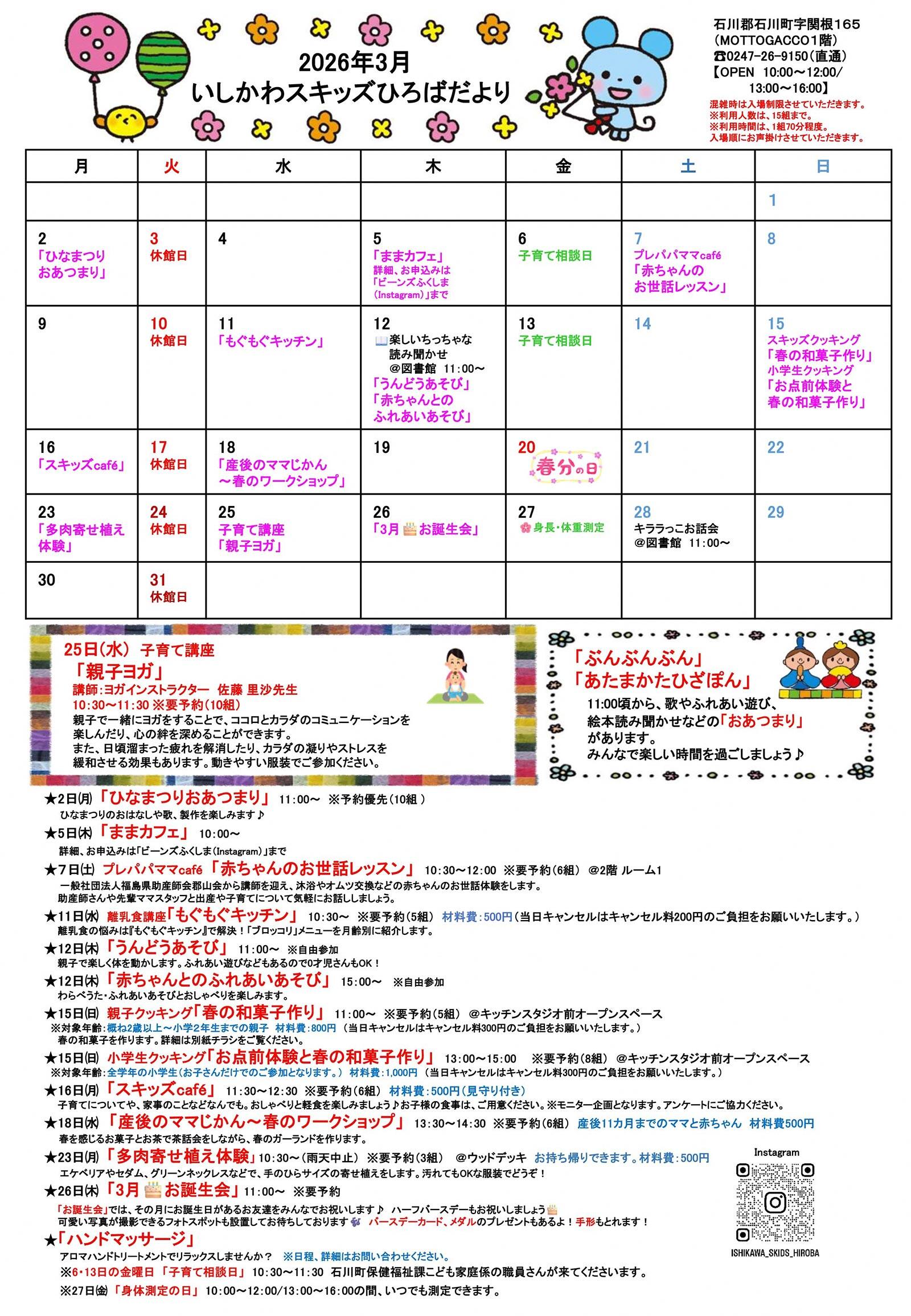スキッズひろばからのお知らせ 「スキッズひろばだより2026年3月号」