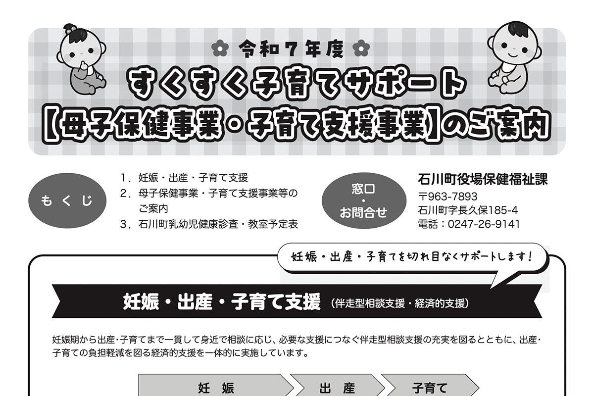 すくすく子育てサポート「母子保健事業・子育て支援事業」のご案内