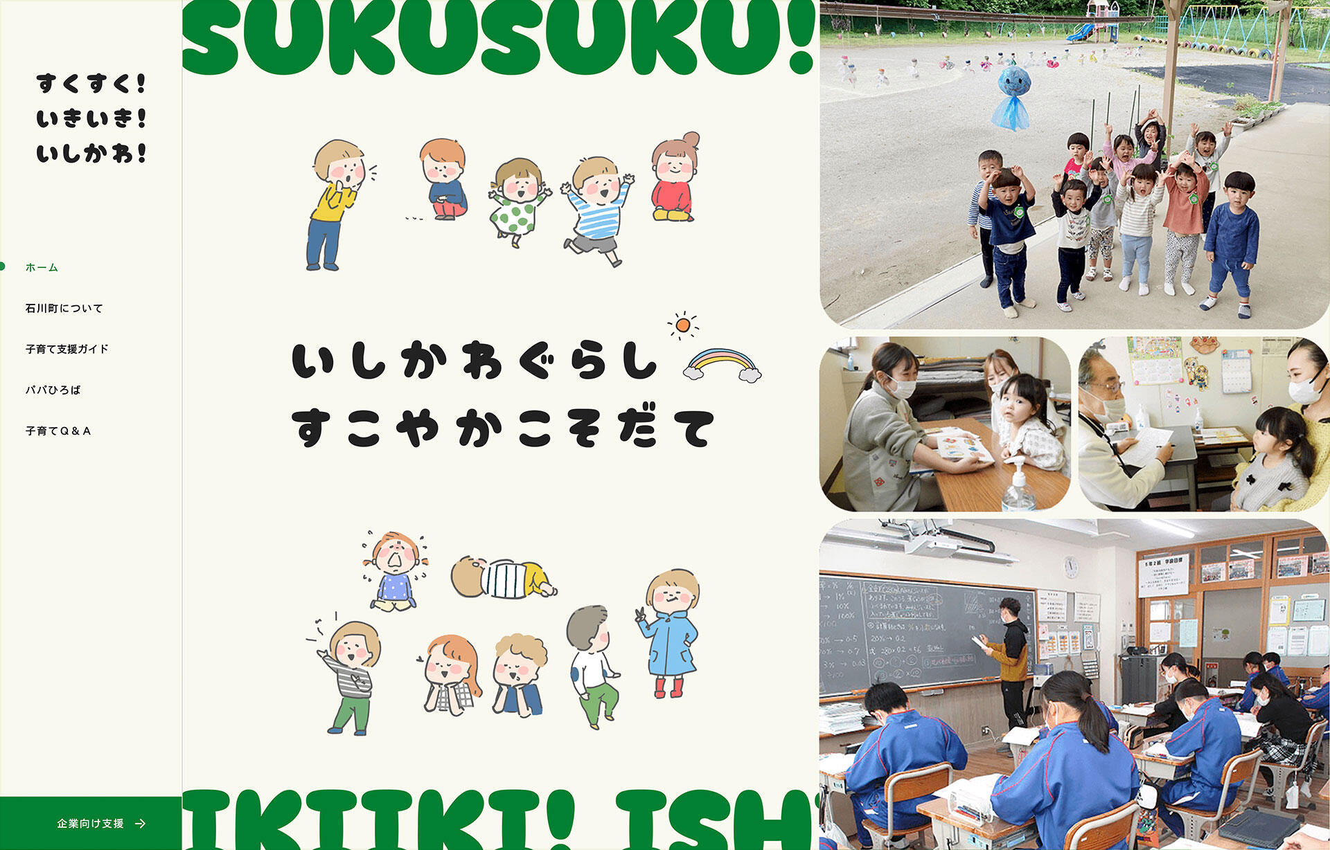 子育て支援ポータルサイト「いしかわぐらし すこやかこそだて」を開設しました