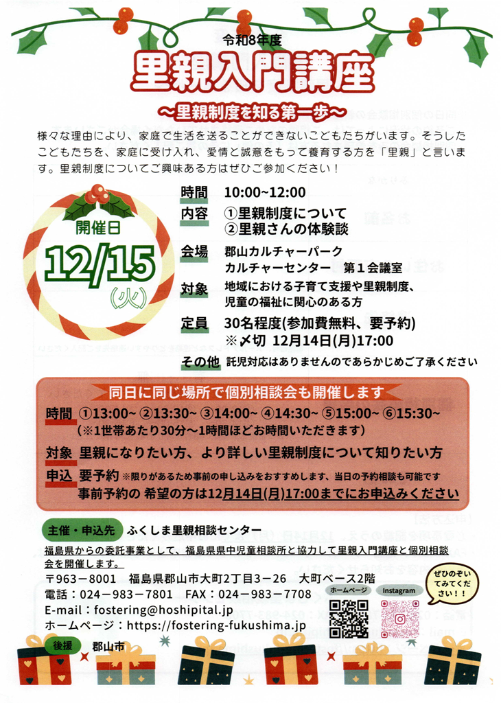 里親入門講座チラシ(おもて).png