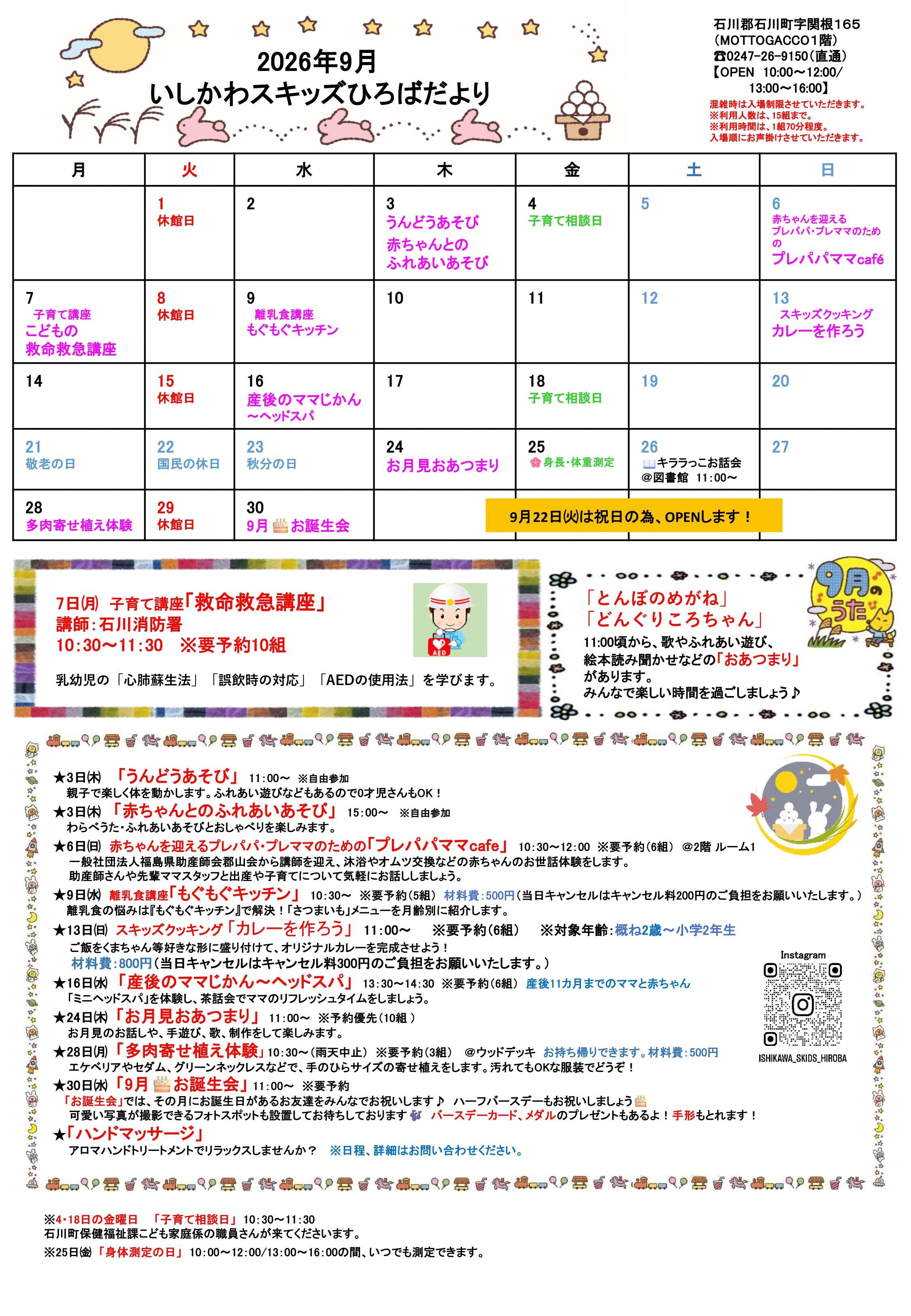 スキッズひろばだより　2026年度9月.jpg