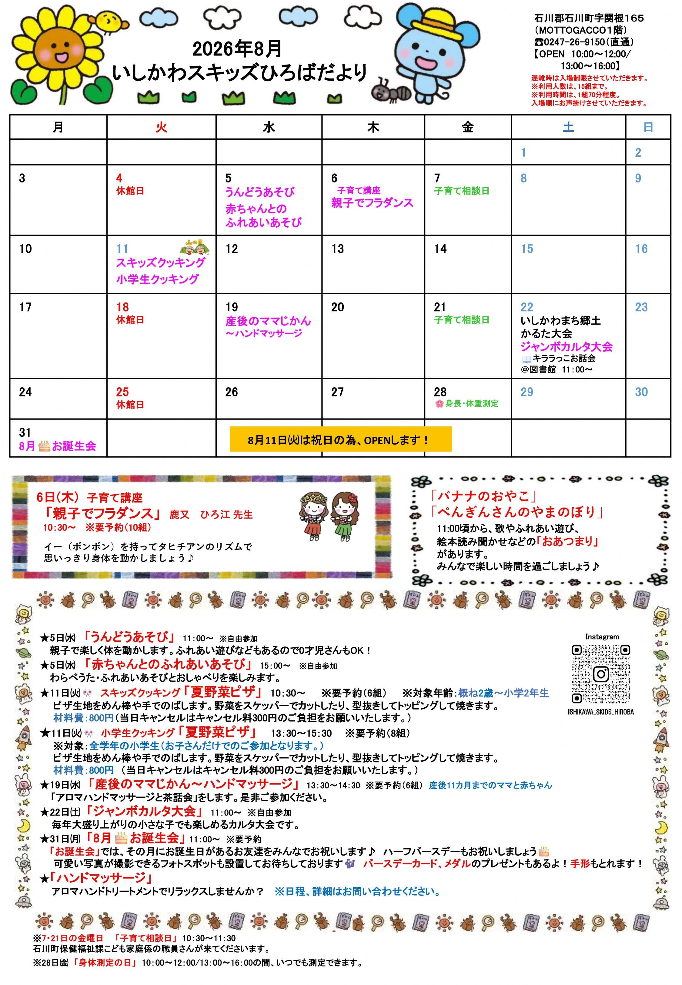 スキッズひろばだより　2026年度8月.jpg