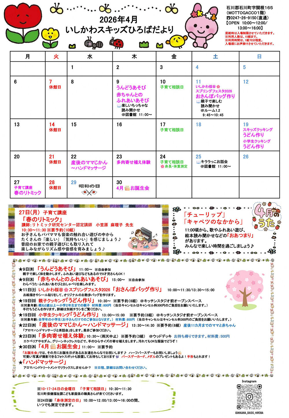 スキッズひろばからのお知らせ 「スキッズひろばだより2026年4月号」
