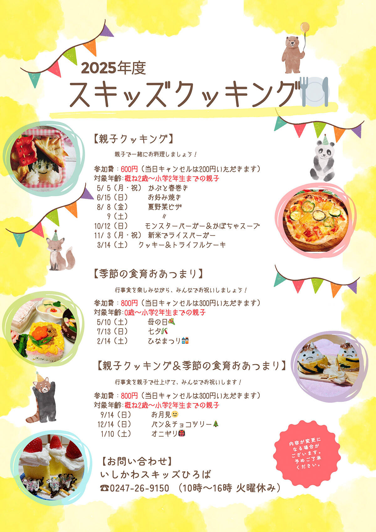 スキッズひろばからのお知らせ「スキッズクッキング」開催