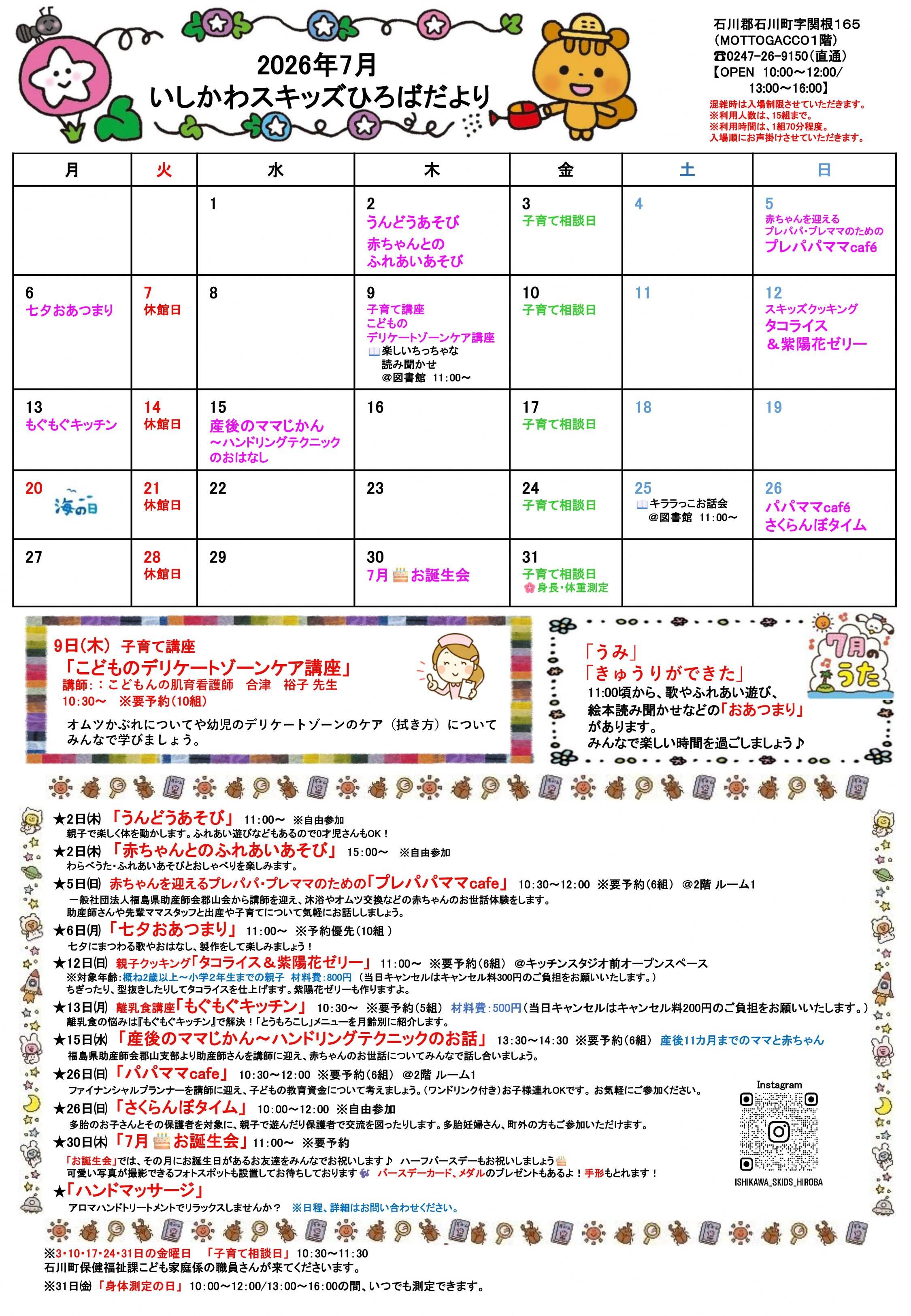 スキッズひろばだより2026年度6月