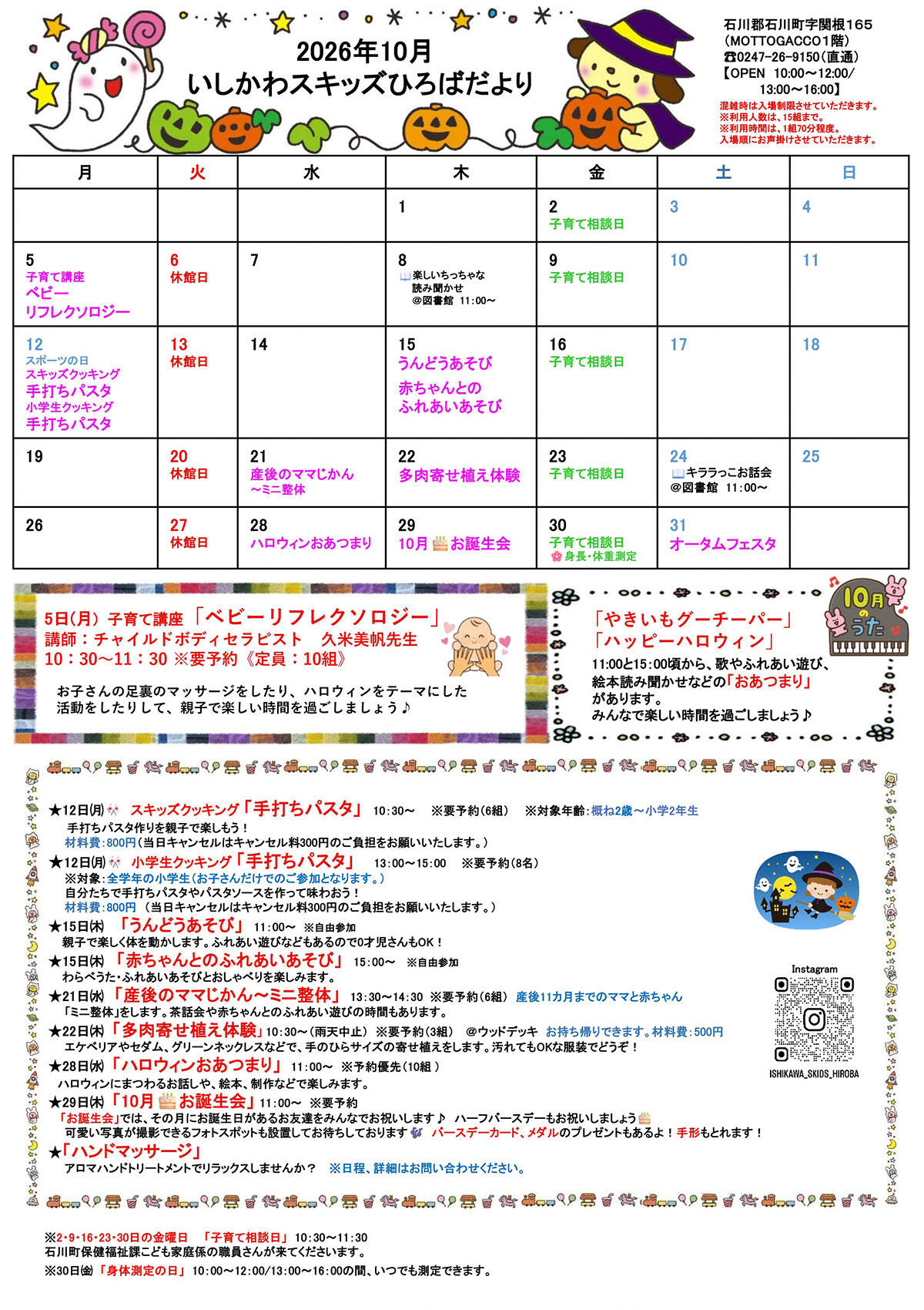 スキッズひろばからのお知らせ 「スキッズひろばだより2026年10月号」