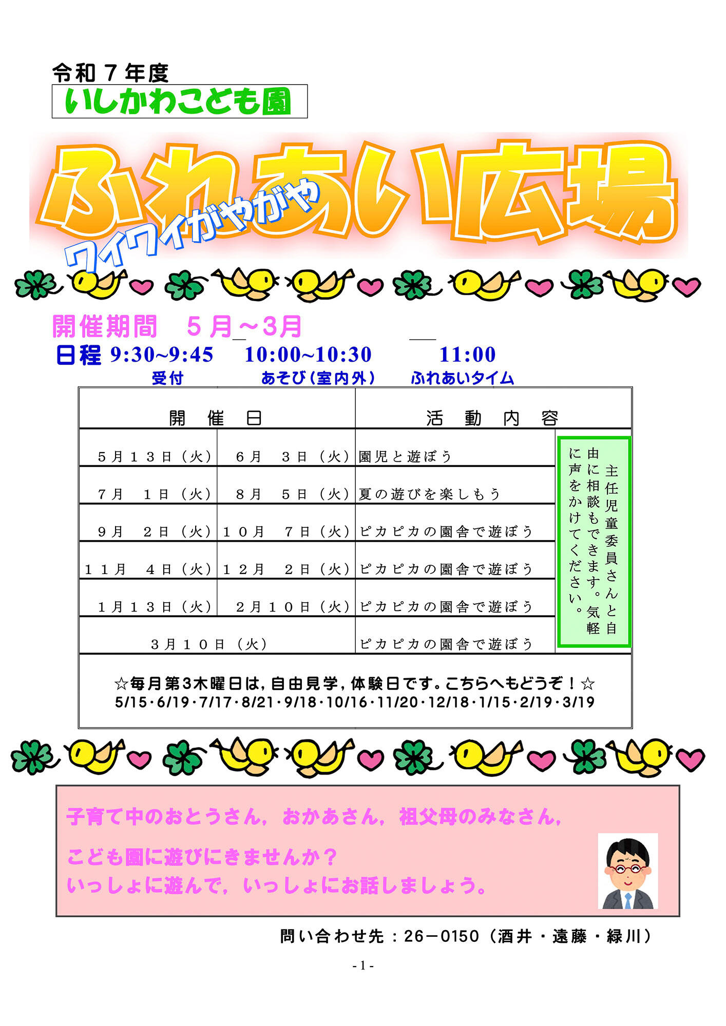 いしかわこども園「ふれあい広場」