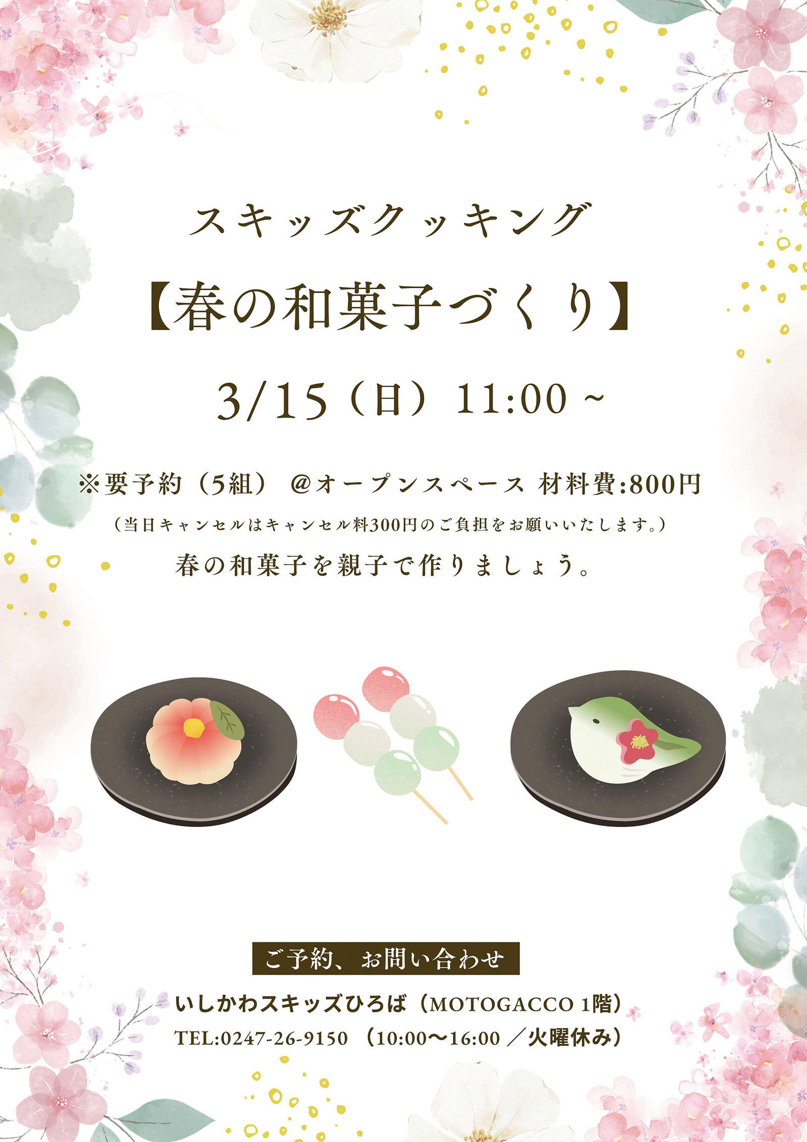 春の和菓子作り