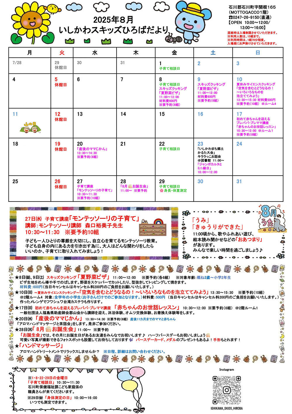 スキッズひろばからのお知らせ「スキッズひろばだより8月号」
