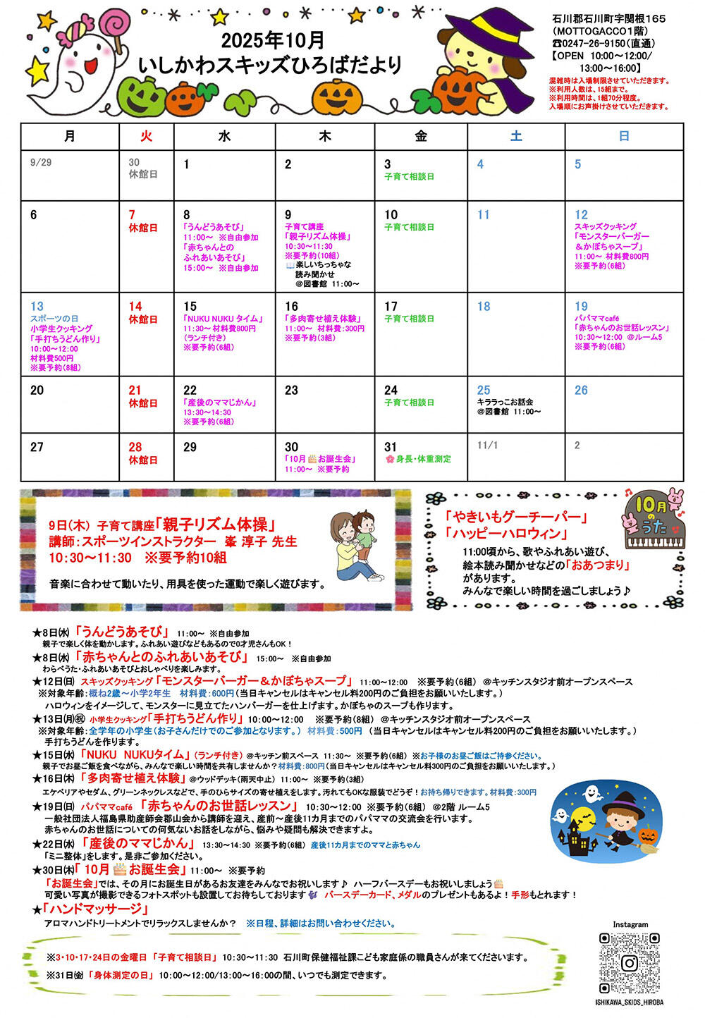 スキッズひろばからのお知らせ「スキッズひろばだより10月号」