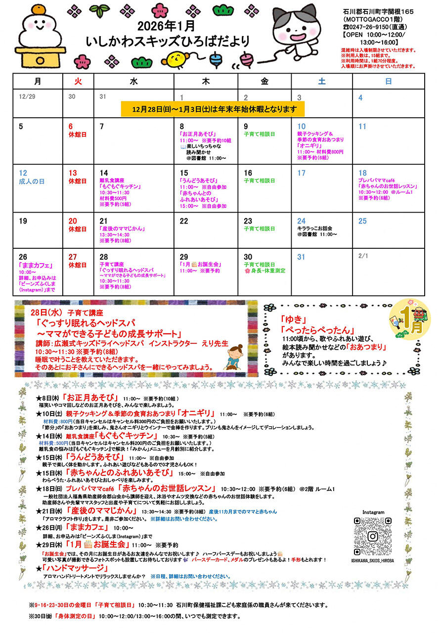 スキッズひろばからのお知らせ 「スキッズひろばだより2026年1月号」（PDF）