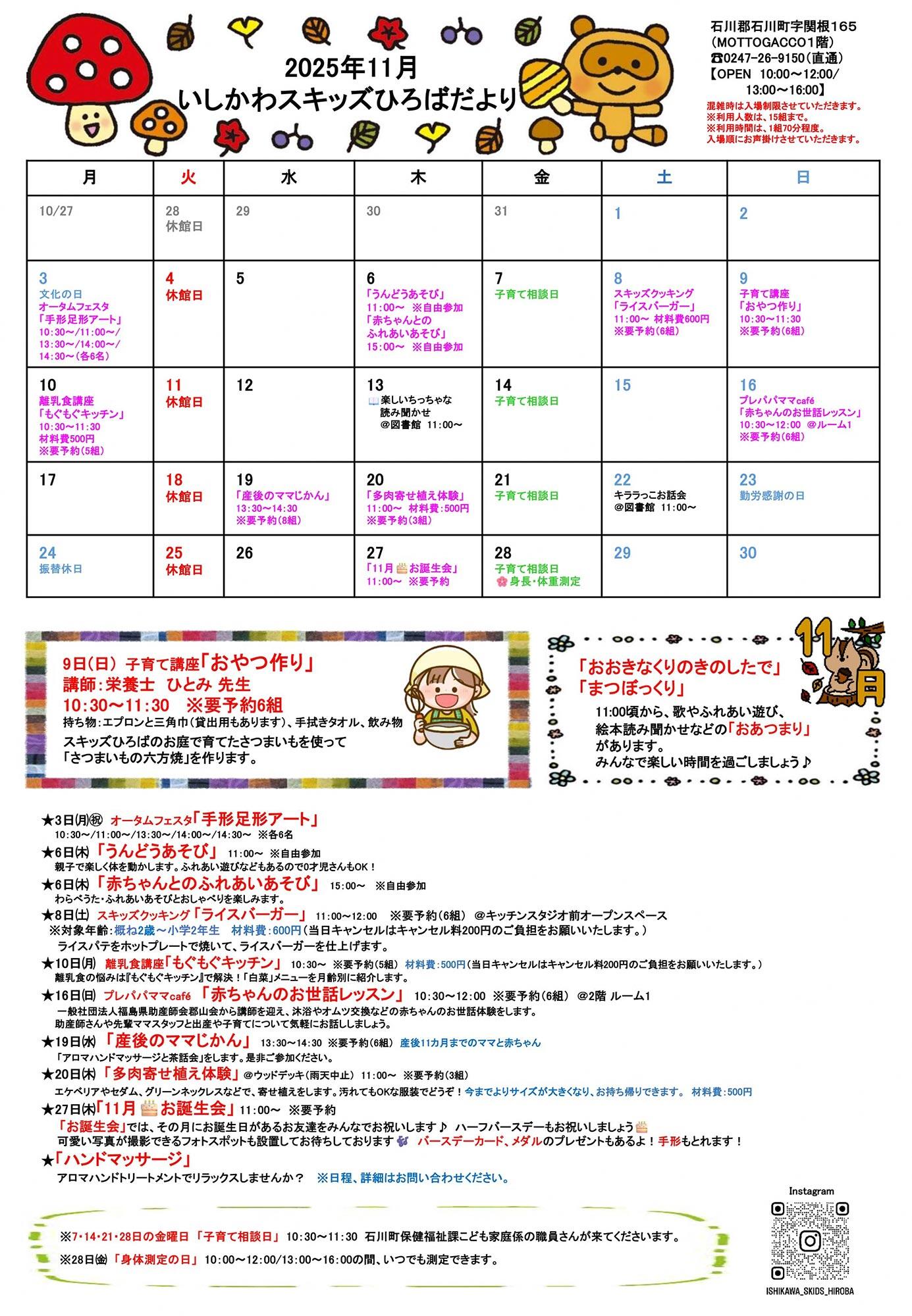 スキッズひろばからのお知らせ 「スキッズひろばだより11月号」（PDF）