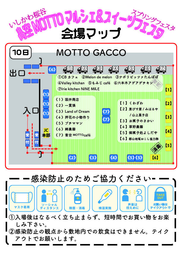 20200410ishikawa_springfesta_map.jpg