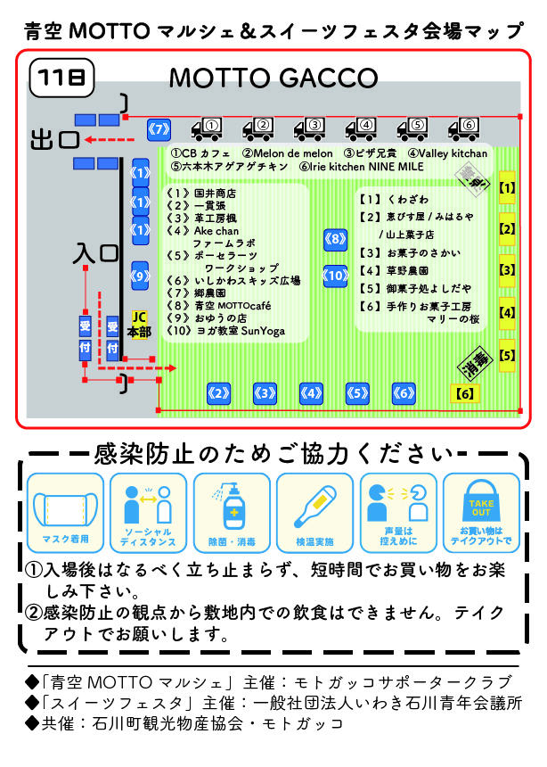 20200411ishikawa_springfesta_map.jpg