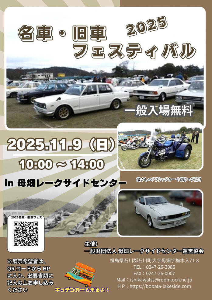 名車・旧車フェスティバル2025.jpg