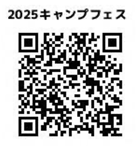 キャンプフェス2025QR.png