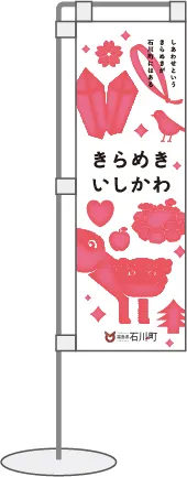 卓上用ミニのぼり