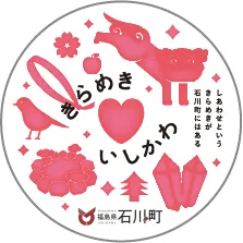 どこでもミニステッカー