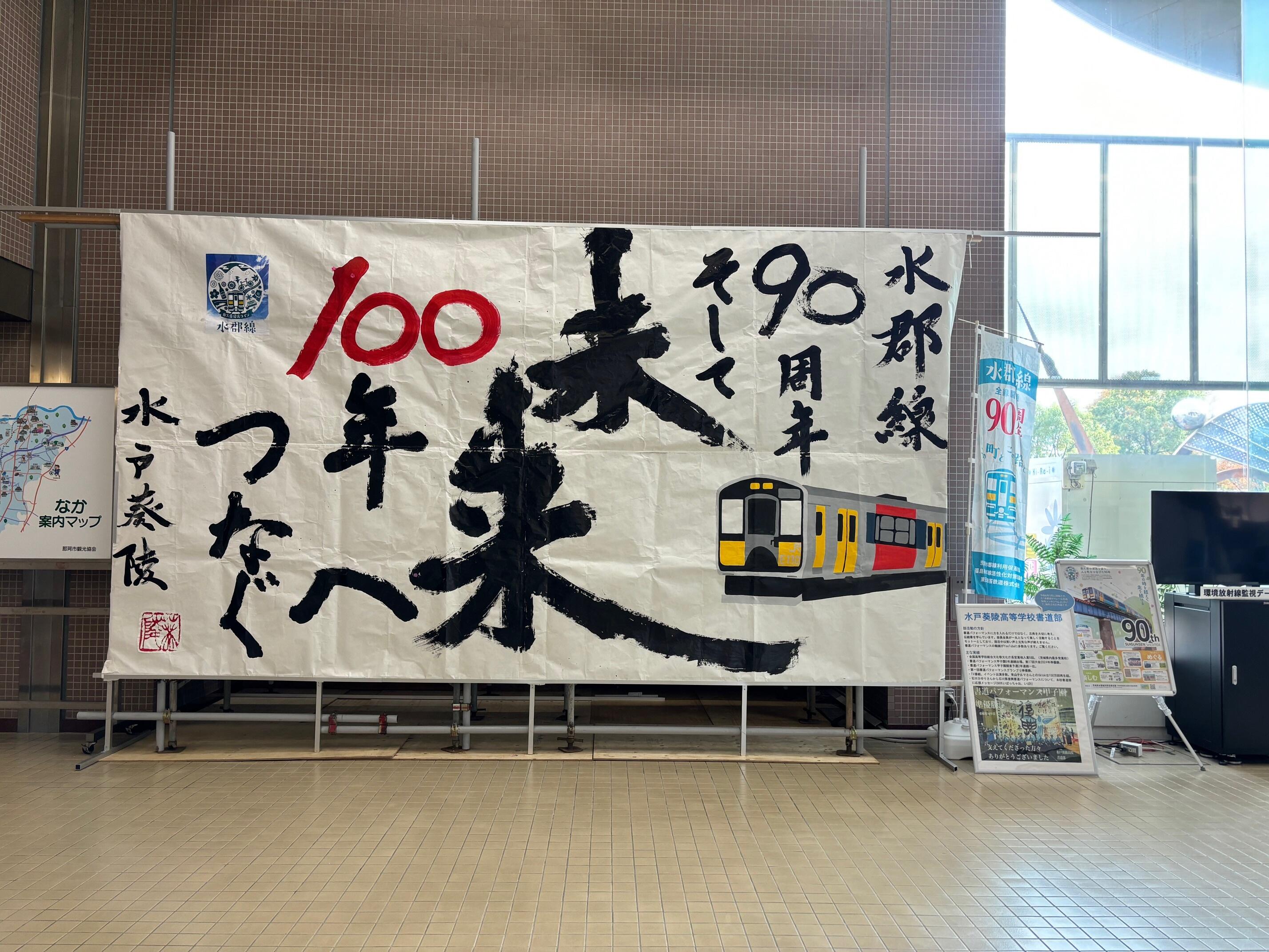 【那珂市】書道展示（正面）.jpg