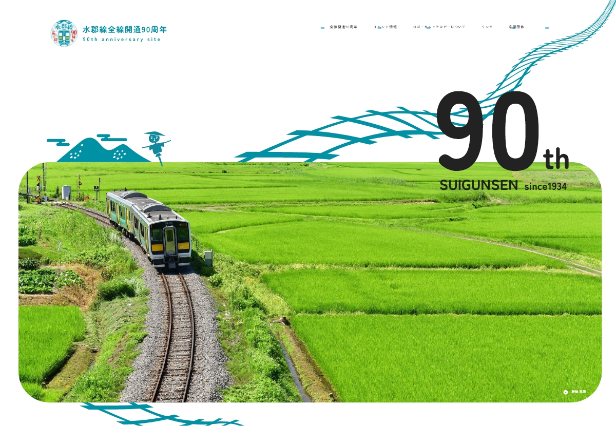 水郡線全線開通 90 周年記念「ふくしま鉄道博」 | 水郡線全線