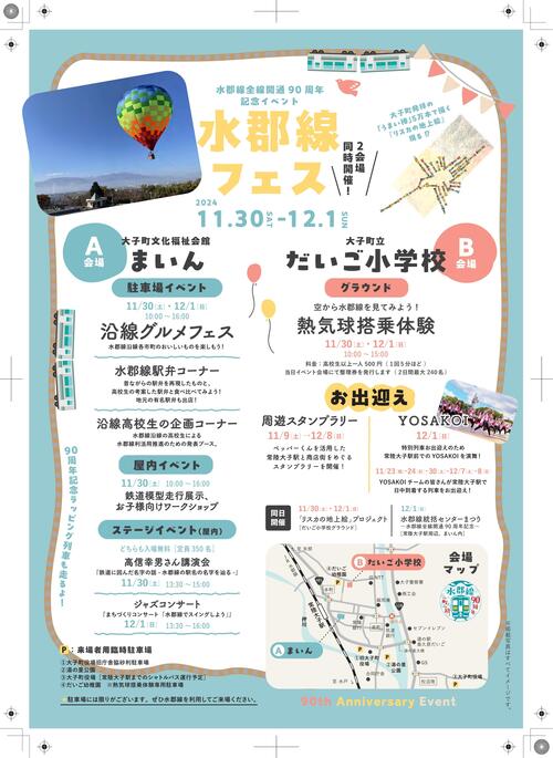 水郡線フェスチラシ裏.jpg